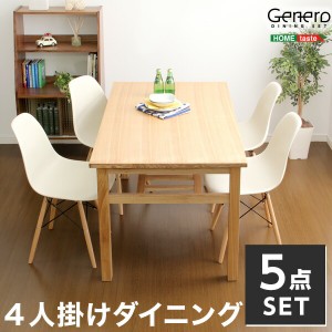 送料無料 ダイニングセット Genero-ジェネロ- 5点セット おすすめ 人気　安い 激安 格安 セール sale バーゲン おしゃれ 誕生日 プレゼン