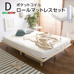 送料無料 3段階高さ調節 脚付きすのこベッド ダブル Lilitta-リリッタ- ポケットコイルロールマットレス付き ダブル おすすめ 人気　安い