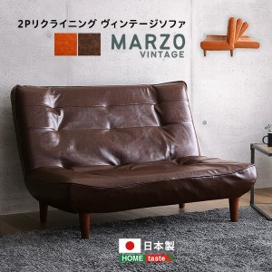 送料無料 2Pリクライニング ヴィンテージソファ MARZO-マルツォ- おすすめ 人気　安い 激安 格安 セール sale バーゲン おしゃれ 誕生日 