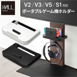 送料無料 WALLインテリアテレビスタンドV2・V3・V5・S1対応ポータブルゲーム機ホルダーNintendoSwitchニンテンドースイッチテレビ台テレ