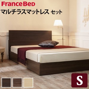 送料無料 フランスベッド フラットヘッドボードベッド 〔グリフィン〕 シングル マルチラススーパースプリングマットレスセット ベッド 