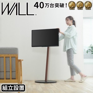 送料無料 組立設置付き WALLインテリアテレビスタンドA2 ハイタイプ 24〜55v対応 小型 コード収納 自立型 キャスター付き テレビ台 テレ