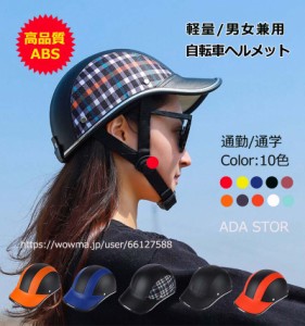 サイクルヘルメット軽量ヘルメット 自転車 レディース ヘルメット 自転車 メンズ 大人 子供 キッズ 小学生 中学生 高校生 おしゃれ サイ