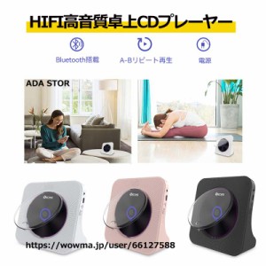 充電式 ポータブルCDプレーヤーコンパクト HiFi 1台多役 LEDディスプレイ　Bluetooth5.0搭載 /CD/FMラジオ/TFカード/Uディスク等対応でき