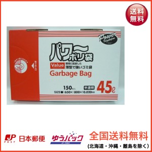 コストコ パワーポリ袋 ゴミ袋 ゴミ袋 45リットル 45L×150枚  送料無料　