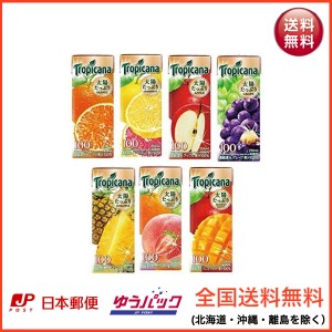 キリン トロピカーナ  フルーツジュース 紙パックジュース 250ｍl ５種類 各4本 20本 (種類はショップ任せになります)