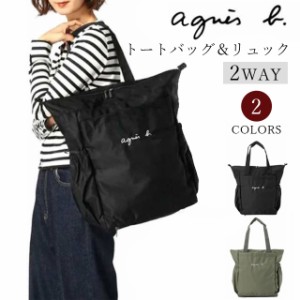 agnes.b マザーズバッグ トート ショルダー バッグ agnes b アニエスベー 2WAY マザーズバッグ リュック リュックサック ママバッグ おむ