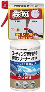 キーパー技研(KeePer技研) コーティング専門店の鉄粉クリーナー ボディ用 鉄粉除去 300mL I-06