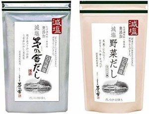 久原本家 茅乃舎 減塩 茅乃舎だし 8g × 27袋 ＆ 減塩野菜だし 8g×22袋　(減塩お得セット)