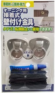 ワタナベ工業 オーニング用接着式壁付け金具 シルバー