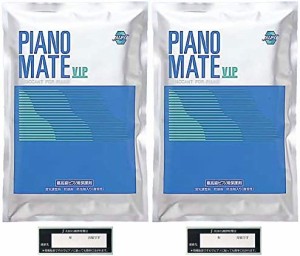 ピアノ　乾燥剤（湿度調整剤）　調律師も推奨　 ピアノメイト　2セット販売　PIANO MATE VIP MS-16 2個パック