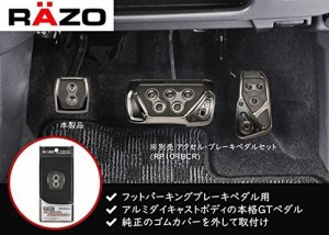 カーメイト 車用 ペダル RAZO GT SPEC フットパーキングブレーキペダル ブラックメッキ RP108BCR