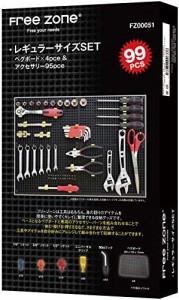 フリーゾーン(FreeZone) レギュラーサイズSET 99pcs FZ00051 黒