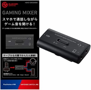 エレコム ゲーム用ボイスチャットミキサー スマホ通話しながらSwitch/PS4のゲーム音を聞けるデジタルミキサー HSAD-GM30MBK