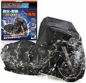 デイトナ バイクカバー HARLEY-DAVIDSON専用 耐水圧20 000mm 湿気対策 耐熱 チェーンホール付き ブラックカバーWR Lite HD02 16812