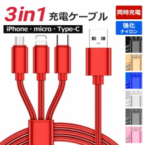 3in1 iPhone Android 充電ケーブル Type-C USBケーブル  Micro USB充電コード 1.2m GALAXY AQUOS Xperia google pixel Redmi note HUAWEI