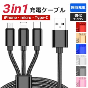 3in1 iPhone 充電ケーブル Type-C USBケーブル  Micro USB充電コード GALAXY AQUOS Xperia google pixel Redmi note HUAWEI OPPO Reno Ze