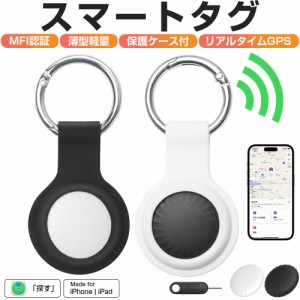 【MFI認証】スマートタグ 保護ケース付 紛失防止タグ スマートトラッカー 電池交換可 Apple Find My対応 キーファインダー リアルタイムG