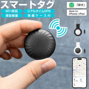 【MFI認証】スマートタグ 保護ケース付 紛失防止タグ スマートトラッカー 電池交換可 Apple Find My対応 キーファインダー リアルタイムG