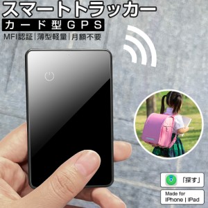 【MFI認証】進化版 スマートタグ カード型 紛失防止タグ スマートトラッカー Apple Find My対応 NFC キーファインダー リアルタイムGPS i