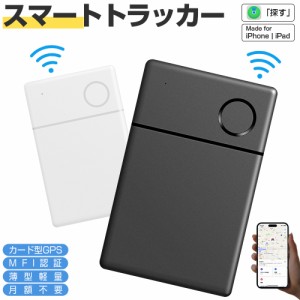 【MFI認証】スマートタグ カード型 紛失防止タグ スマートトラッカー 内蔵電池式 Apple Find My対応 キーファインダー リアルタイムGPS i