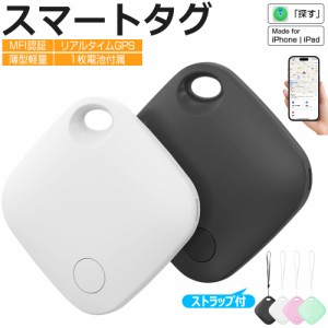 【MFI認証】スマートタグ ストラップ付 紛失防止タグ スマートトラッカー 電池交換可 Apple Find My対応 キーファインダー リアルタイムG