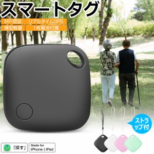 【MFI認証】スマートタグ ストラップ付 紛失防止タグ スマートトラッカー 電池交換可 Apple Find My対応 キーファインダー リアルタイムG