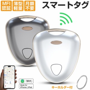 【MFI認証】スマートタグ 紛失防止タグ スマートトラッカー 電池交換可 Apple Find My対応 GPS キーファインダー  iOS iPad対応 キーホル