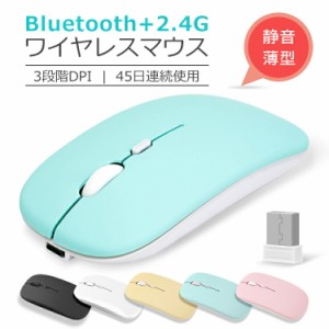 【Bluetooth5.2】 マウス 静音 超薄型 充電式 ワイヤレスマウス 2.4GHz 無線 光学式 無線マウス 高精度 軽量 最大45日持続 パソコン PC/i