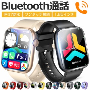 【Bluetooth通話】スマートウォッチ 体温 血圧 血中酸素 1.85インチ大画面 音楽再生 心拍 歩数 カロリー 健康管理 スマートブレスレット 