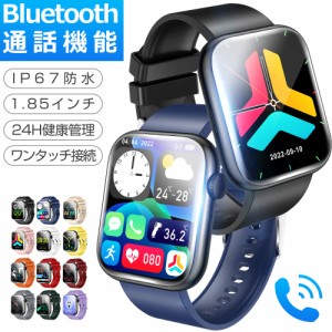 【Bluetooth通話】スマートウォッチ 体温 血圧 血中酸素 1.85インチ大画面 音楽再生 心拍 歩数 カロリー 健康管理 スマートブレスレット 