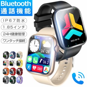 【Bluetooth通話】スマートウォッチ 体温 血圧 血中酸素 1.85インチ大画面 音楽再生 心拍 歩数 カロリー 健康管理 スマートブレスレット 