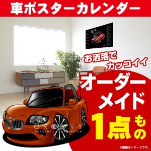 車好き プレゼント BMW Z4 車 ポスター カレンダー 2023年 グルービー 納車 祝い パーツ カスタム ギフト グッズ おしゃれ かっこいい ア