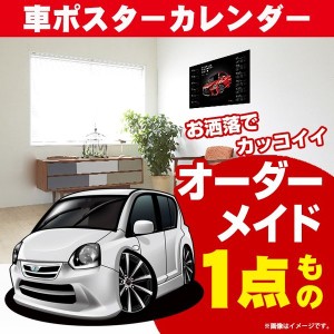 車好き プレゼント ダイハツ ミライース 車 ポスター カレンダー 2023年 グルービー daihatsu mira e;s 納車 祝い パーツ カスタム ギフ