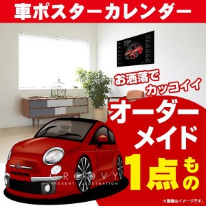 車好き プレゼント フィアット 500 車 ポスター カレンダー 2023年 グルービー fiat FIAT 納車 祝い パーツ カスタム ギフト グッズ おし