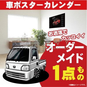 車好き プレゼント ホンダ アクティ トラック 車 ポスター カレンダー 2023年 グルービー honda acty truck 納車 祝い パーツ カスタム 