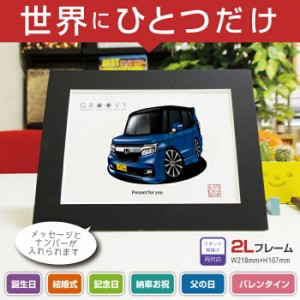 車好き プレゼント ホンダ N-BOX カスタム JF3-4 車 イラスト 2L版 グルービー HONDA honda エヌボックス 納車 祝い パーツ カスタム ギ