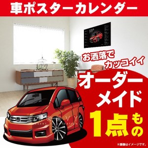 車好き プレゼント ホンダ フリード スパイク 車 ポスター カレンダー 2023年 グルービー honda 納車 祝い パーツ カスタム ギフト グッ