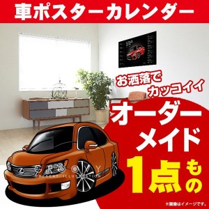 車好き プレゼント レクサス LS 2 車 ポスター カレンダー 2023年 グルービー LEXUS lexus ls2 納車 祝い パーツ カスタム ギフト グッズ