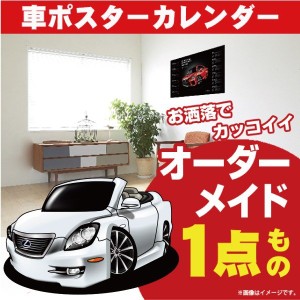 車好き プレゼント レクサス SC 車 ポスター カレンダー 2023年 グルービー LEXUS lexus SC 納車 祝い パーツ カスタム ギフト グッズ お