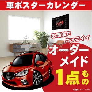 車好き プレゼント マツダ アクセラ 3代目 車 ポスター カレンダー 2023年 グルービー MAZDA axela 納車 祝い パーツ カスタム ギフト グ