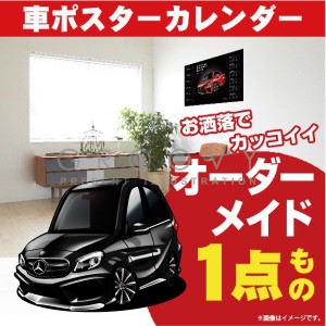 車好き プレゼント メルセデス ベンツ A class W176 車 ポスター カレンダー 2023年 グルービー mercedes benz Aクラス 納車 祝い パーツ