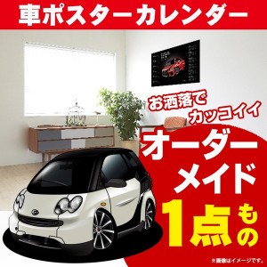 車好き プレゼント スマート 車 ポスター カレンダー 2023年 グルービー smart 納車 祝い パーツ カスタム ギフト グッズ おしゃれ かっ