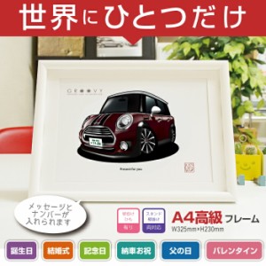 車好き プレゼント ミニ クラブマン F54 クーパー 車 イラスト A4版高級フレーム グルービー mini clubman 納車 祝い パーツ カスタム ギ