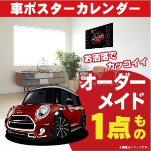 車好き プレゼント ミニ クラブマン F54 車 ポスター カレンダー 2023年 グルービー mini clubman 納車 祝い パーツ カスタム ギフト グ