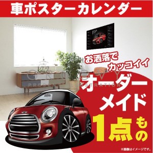 車好き プレゼント ミニ ミニクーパー タイプ３ 車 ポスター カレンダー 2023年 グルービー mini 納車 祝い パーツ カスタム ギフト グッ