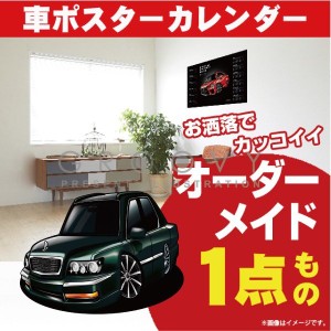 車好き プレゼント 三菱 プラウディア 車 ポスター カレンダー 2023年 グルービー MITSUBISHI PROUDIA クルマ