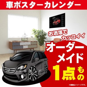 車好き プレゼント 日産 ラフェスタ 車 ポスター カレンダー 2023年 グルービー NISSAN ニッサン lafesta 納車 祝い パーツ カスタム ギ