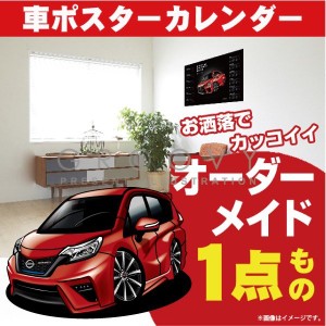 車好き プレゼント 日産 ノート e POWER NISMO NOTE eパワー ニスモ 車 ポスター カレンダー 2023年 グルービー NISSAN ニッサン 納車 祝