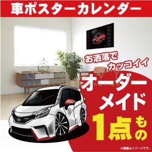 車好き プレゼント 日産 ノート NISMO NOTE ニスモ 車 ポスター カレンダー 2023年 グルービー NISSAN ニッサン 納車 祝い パーツ カスタ